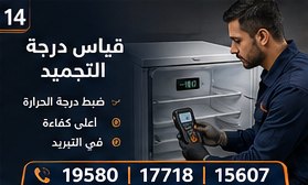 قياس درجة التجميد — بيكو Beko