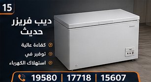 ديب فريزر حديث — بيكو Beko
