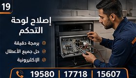 إصلاح لوحة التحكم — بيكو Beko