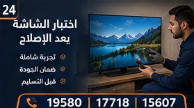 اختبار الشاشة بعد الإصلاح — بيكو Beko