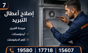 إصلاح أعطال التبريد — بيكو Beko