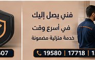 فني يصل إليك — بيكو Beko