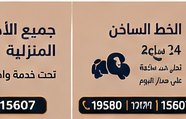 الخط الساخن 24 ساعة — بيكو Beko
